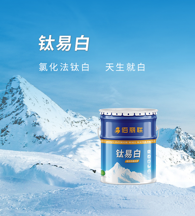 鈦易白，氯化法鈦白，天生就白